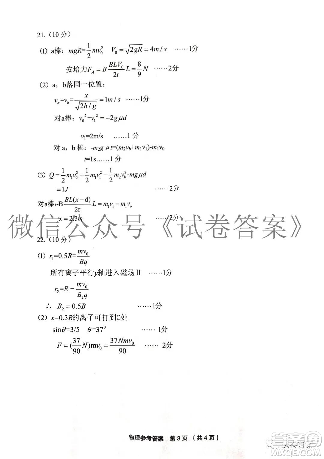 金麗衢十二校2020學年高三第一次聯(lián)考物理答案