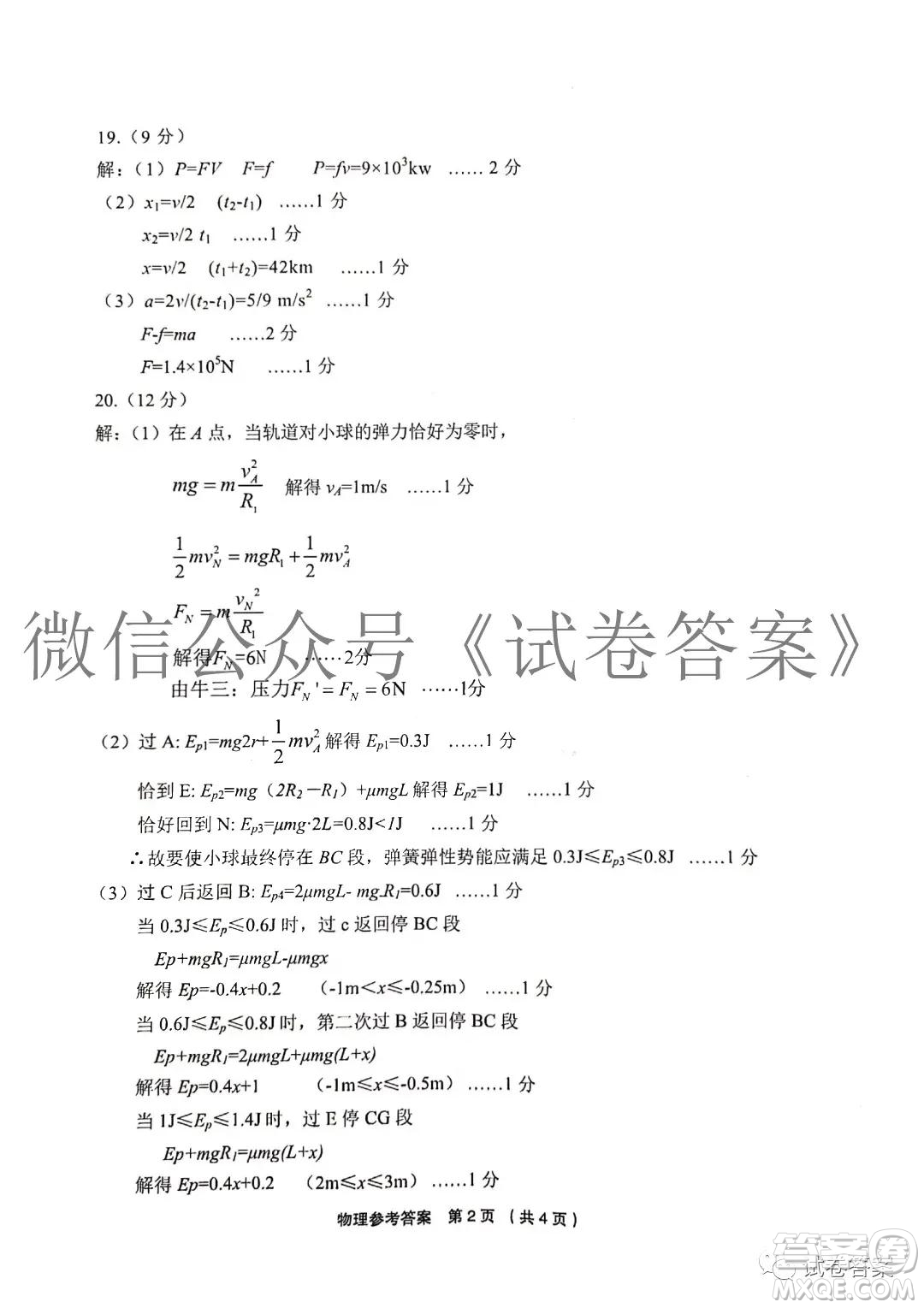 金麗衢十二校2020學年高三第一次聯(lián)考物理答案