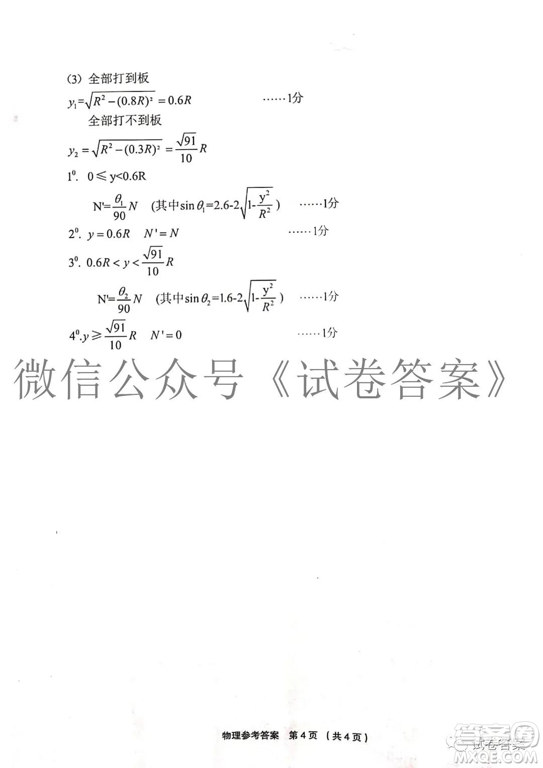 金麗衢十二校2020學年高三第一次聯(lián)考物理答案