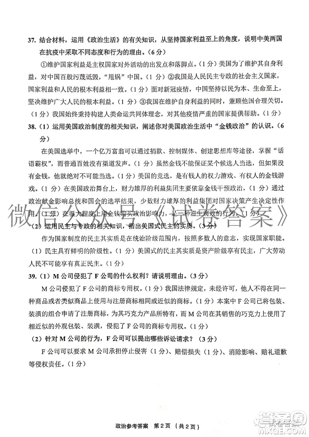 金麗衢十二校2020學(xué)年高三第一次聯(lián)考思想政治歷史答案