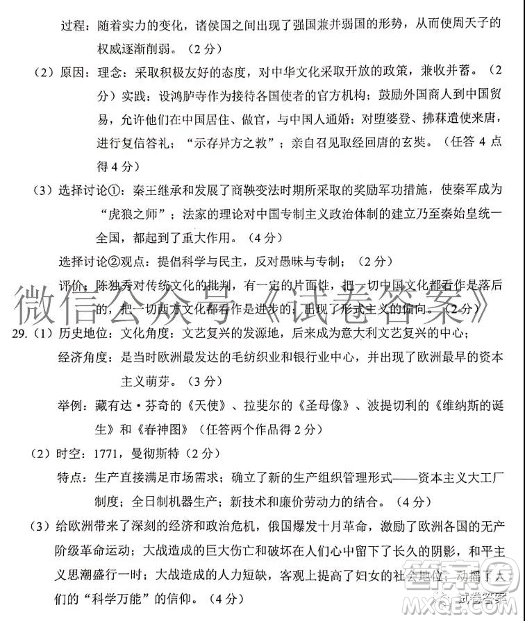 金麗衢十二校2020學(xué)年高三第一次聯(lián)考思想政治歷史答案