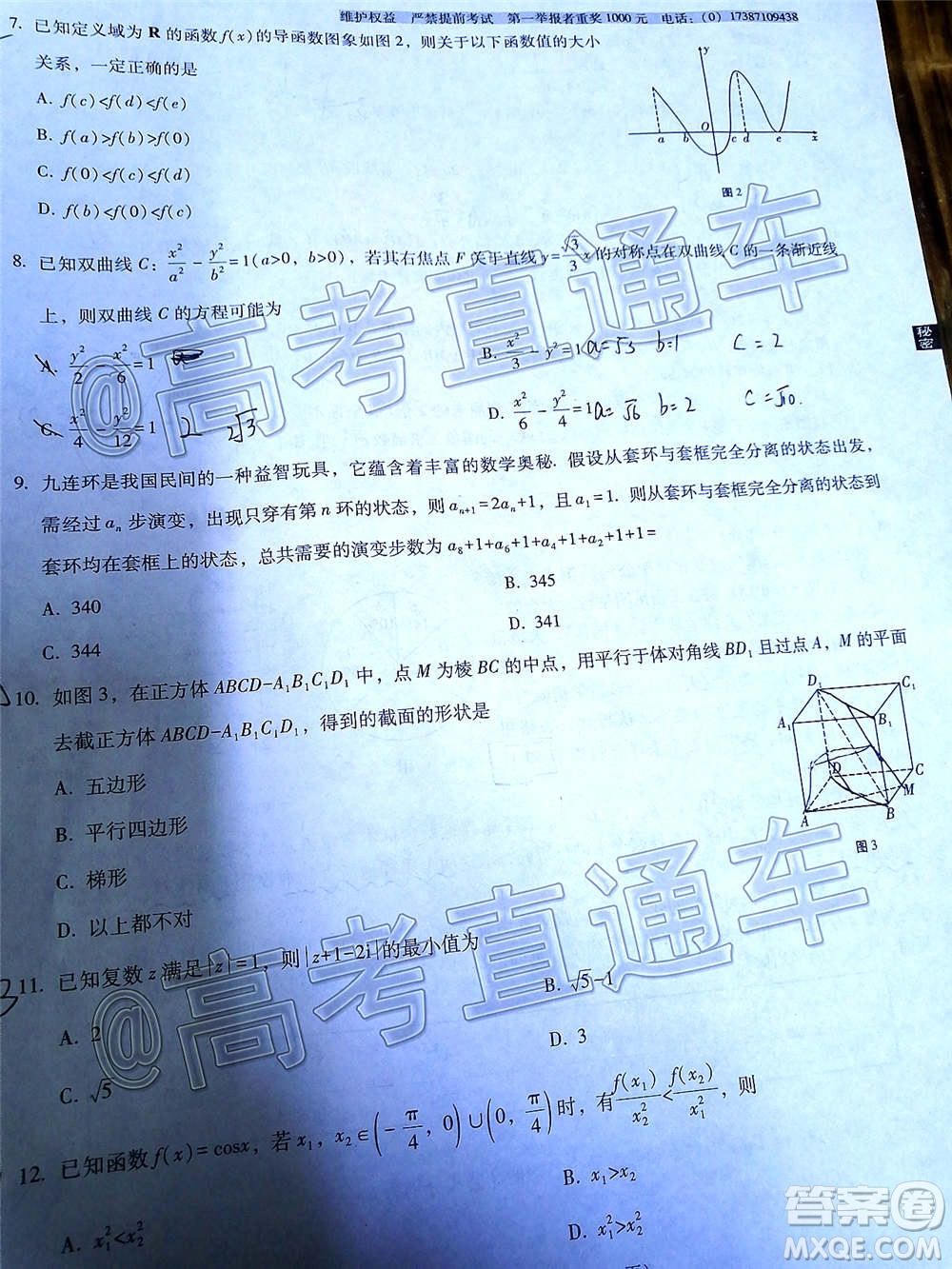 西南名校聯(lián)盟高考適應性月考卷12月考文科數(shù)學試題及答案