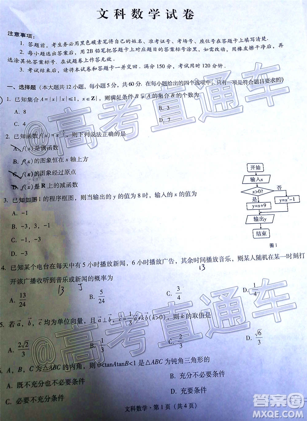 西南名校聯(lián)盟高考適應性月考卷12月考文科數(shù)學試題及答案