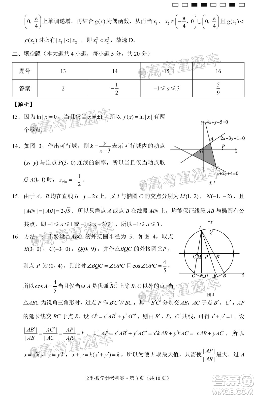 西南名校聯(lián)盟高考適應性月考卷12月考文科數(shù)學試題及答案