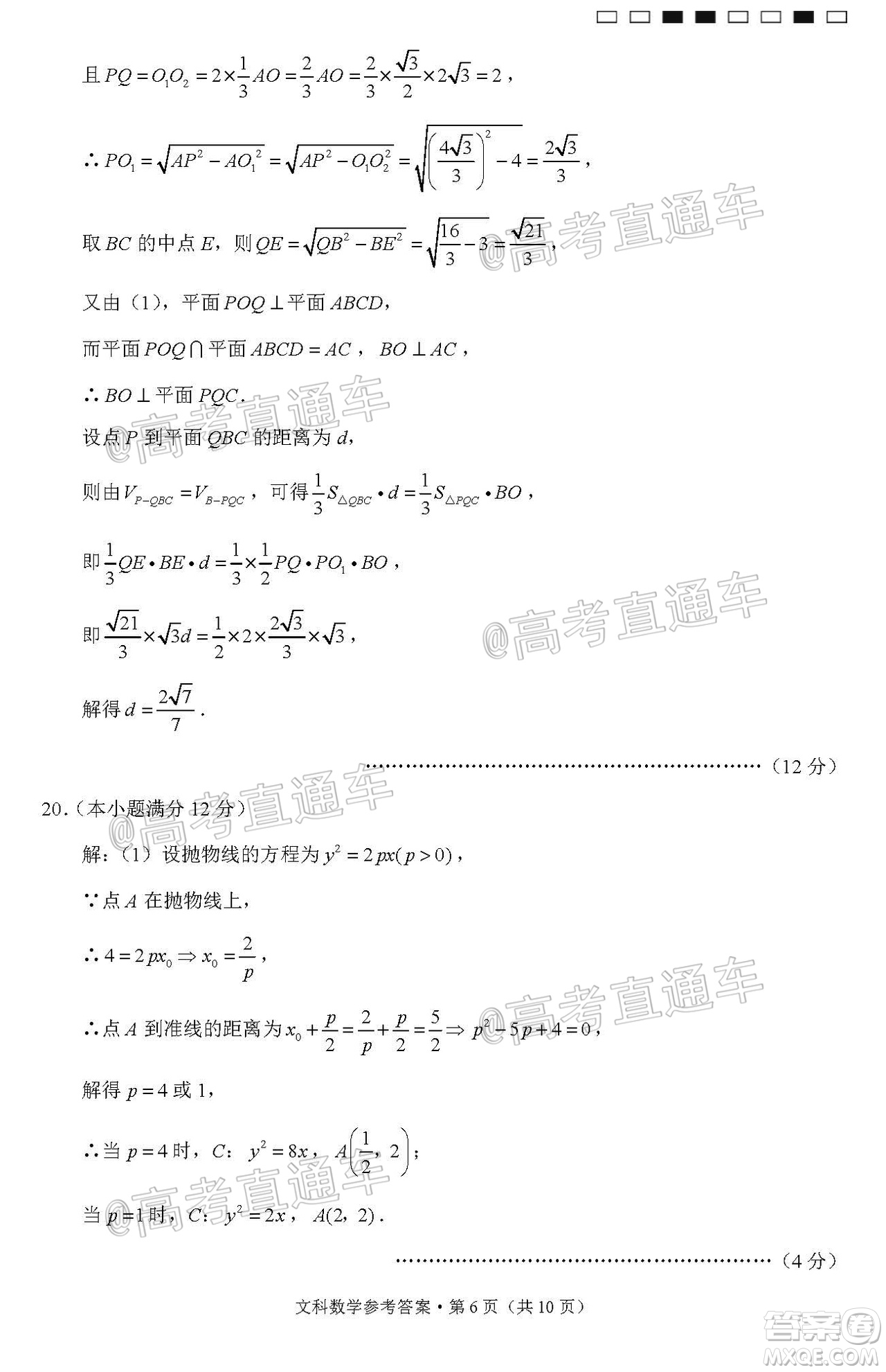 西南名校聯(lián)盟高考適應性月考卷12月考文科數(shù)學試題及答案