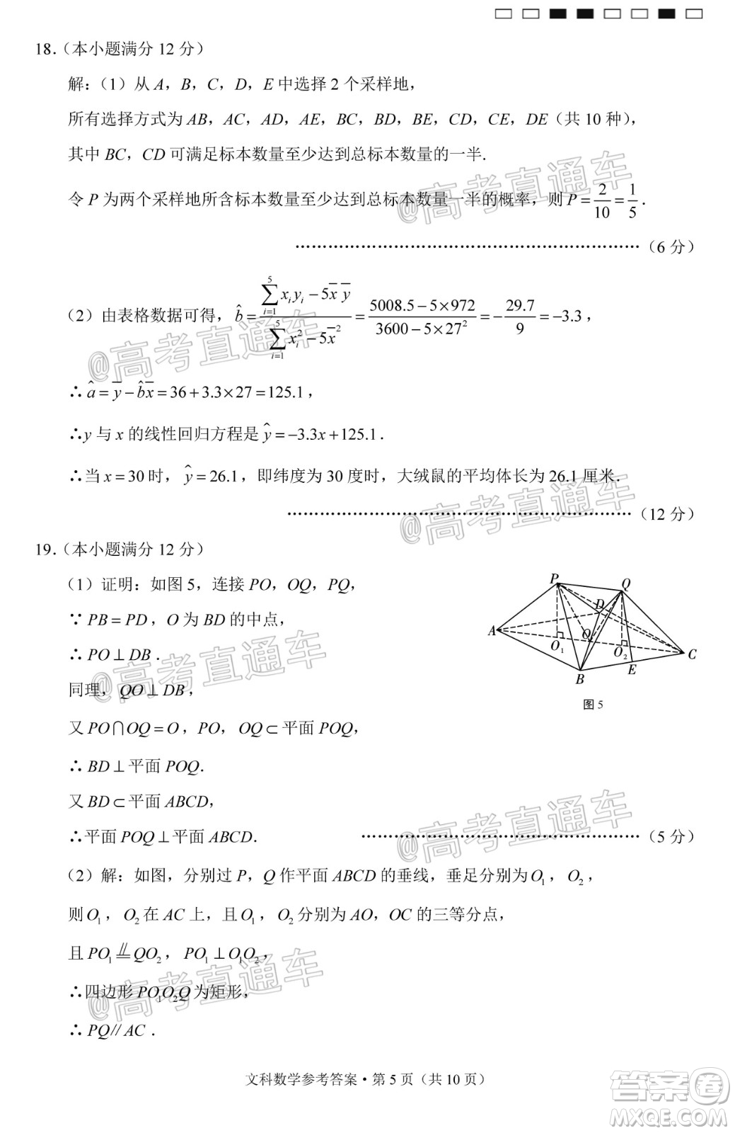 西南名校聯(lián)盟高考適應性月考卷12月考文科數(shù)學試題及答案