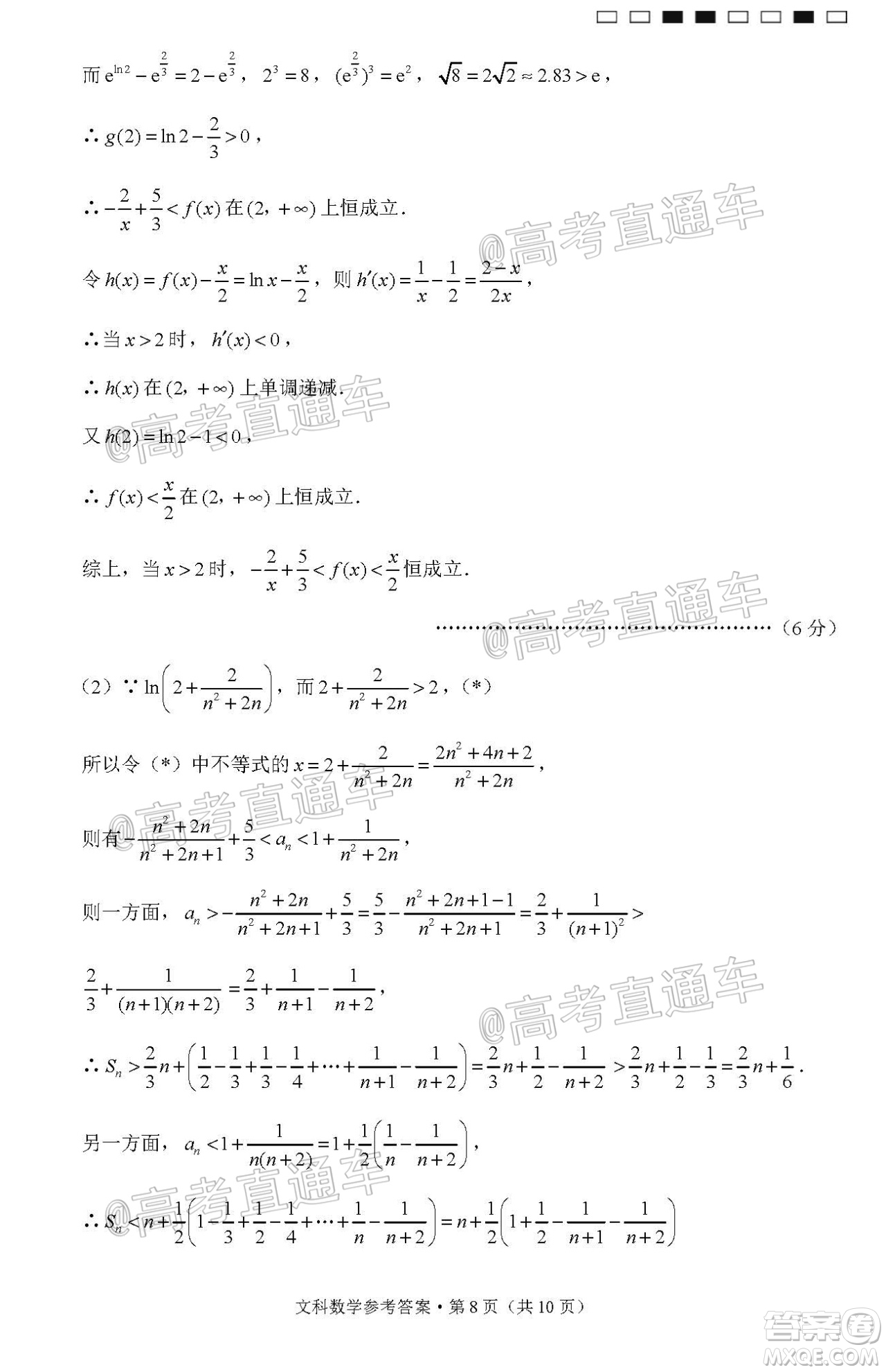 西南名校聯(lián)盟高考適應性月考卷12月考文科數(shù)學試題及答案