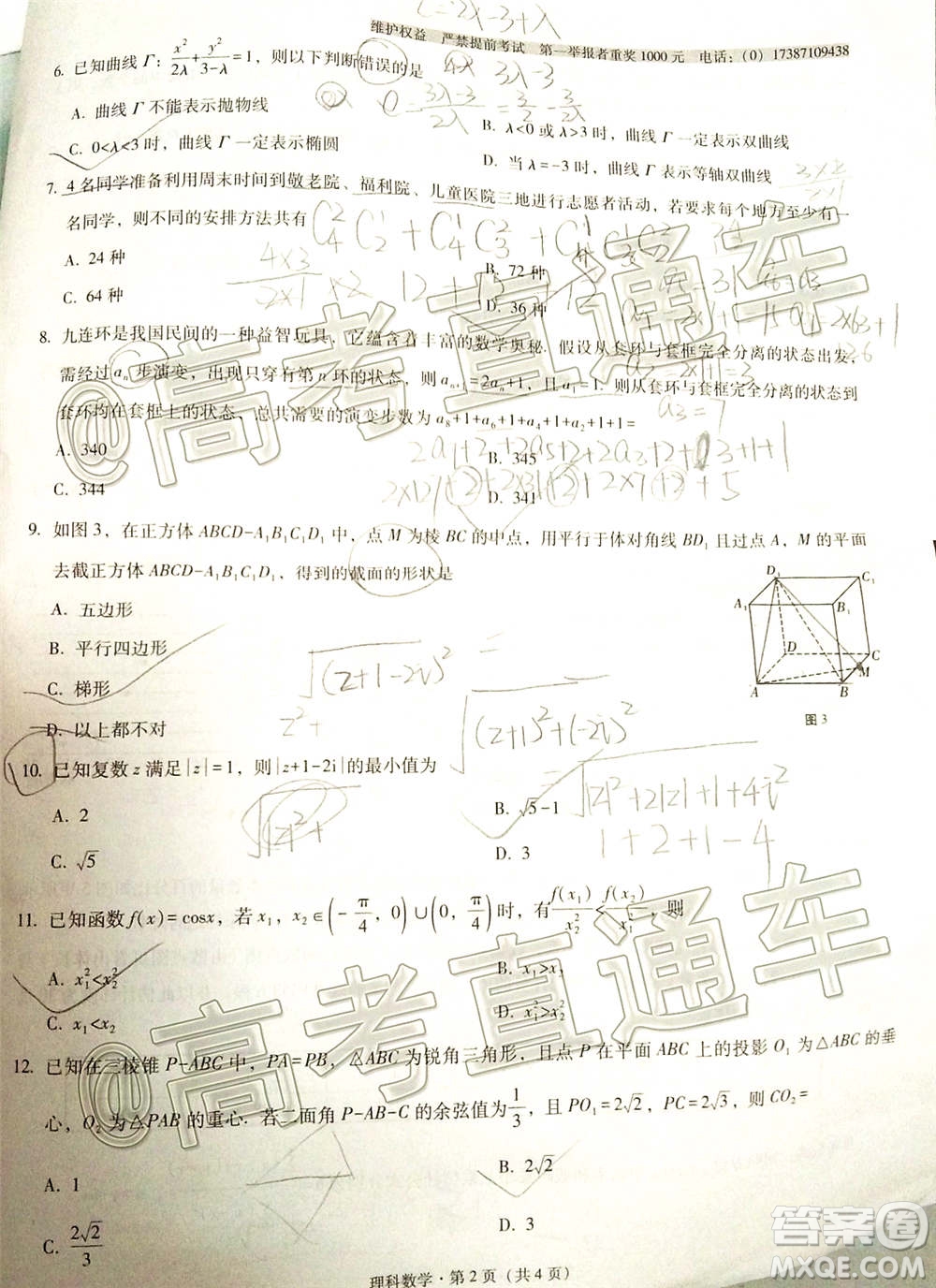 西南名校聯(lián)盟高考適應(yīng)性月考卷12月考理科數(shù)學(xué)試題及答案