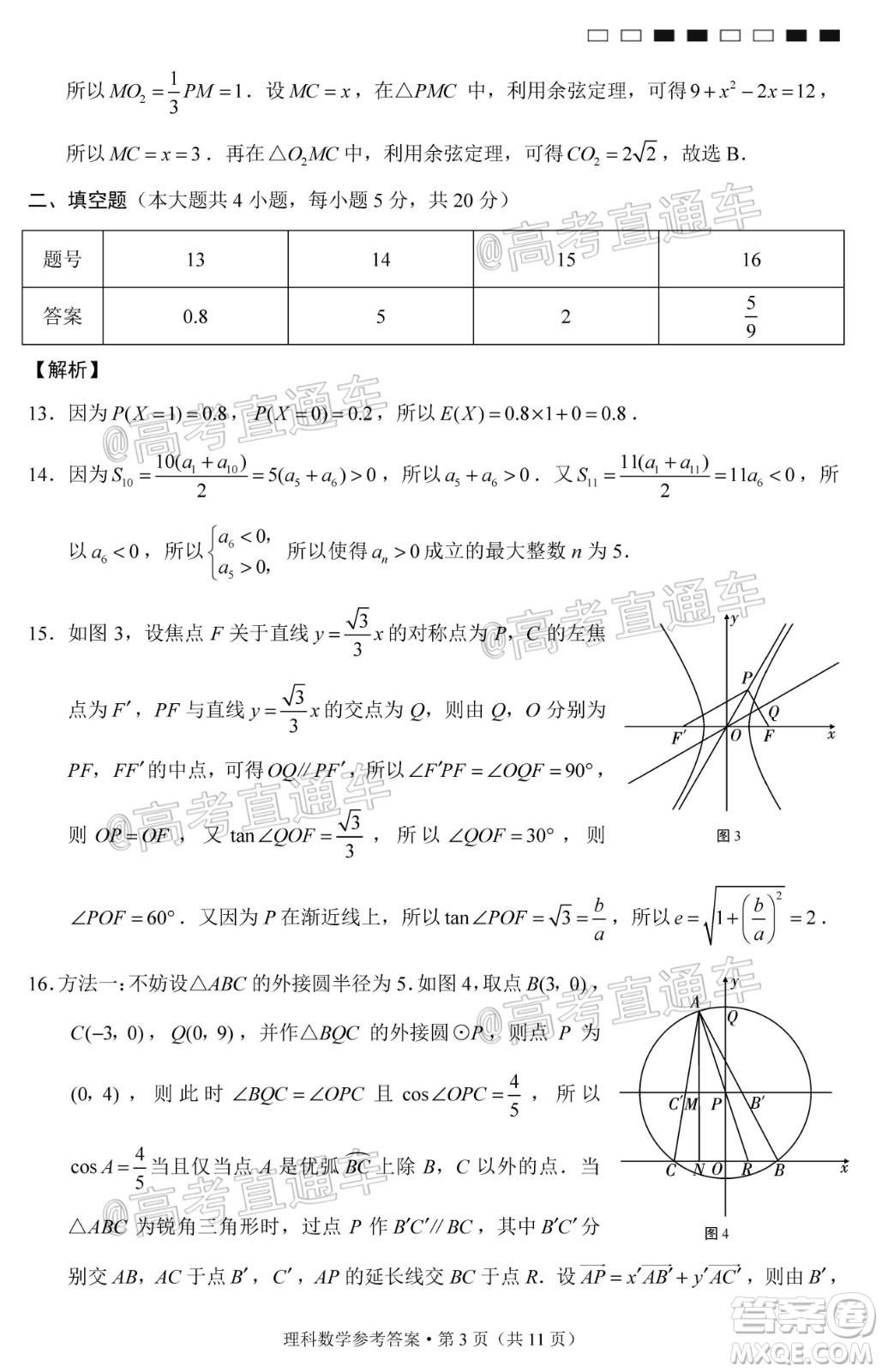 西南名校聯(lián)盟高考適應(yīng)性月考卷12月考理科數(shù)學(xué)試題及答案