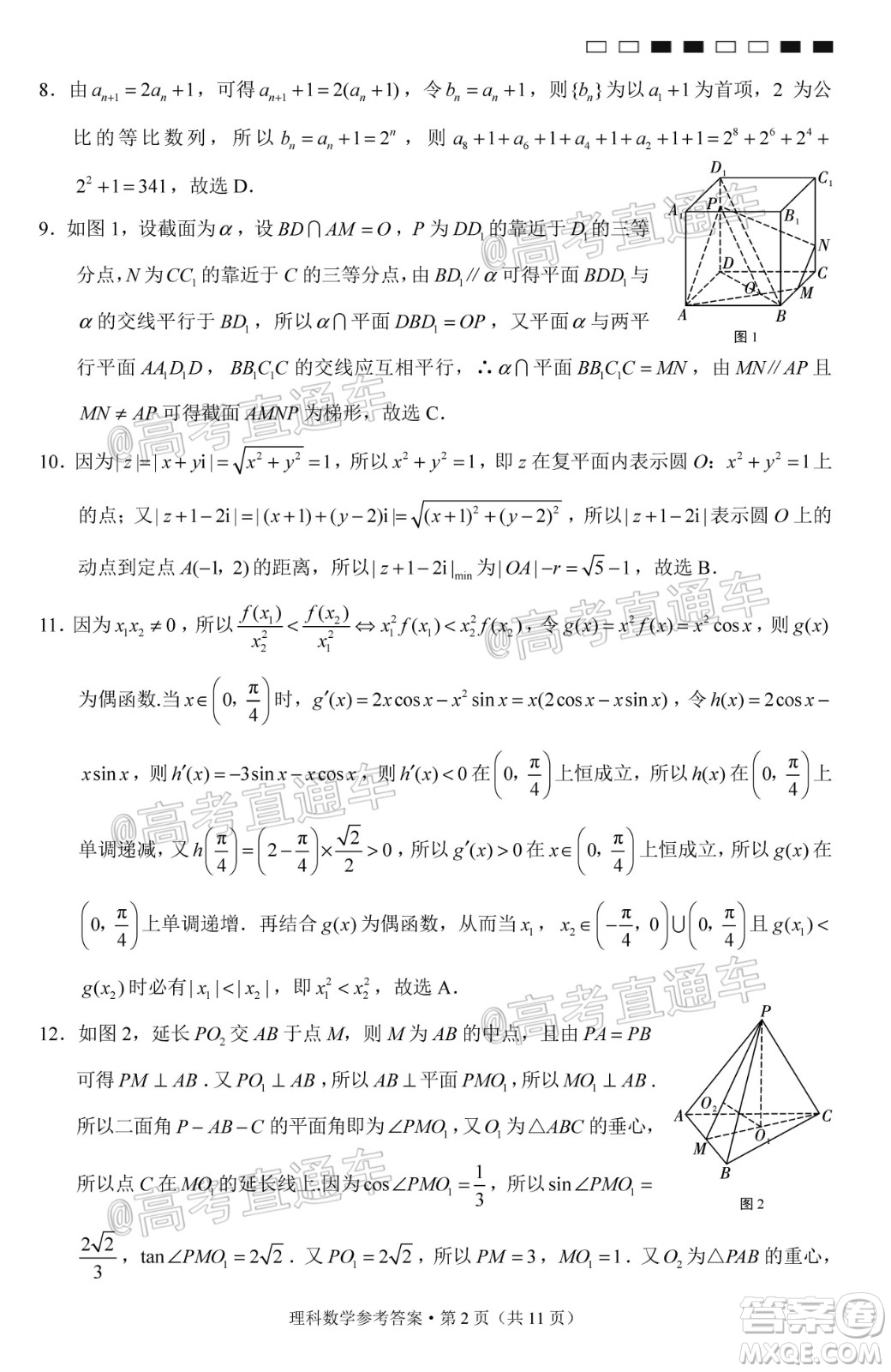 西南名校聯(lián)盟高考適應(yīng)性月考卷12月考理科數(shù)學(xué)試題及答案