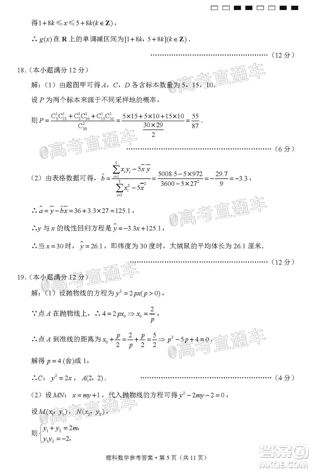 西南名校聯(lián)盟高考適應(yīng)性月考卷12月考理科數(shù)學(xué)試題及答案