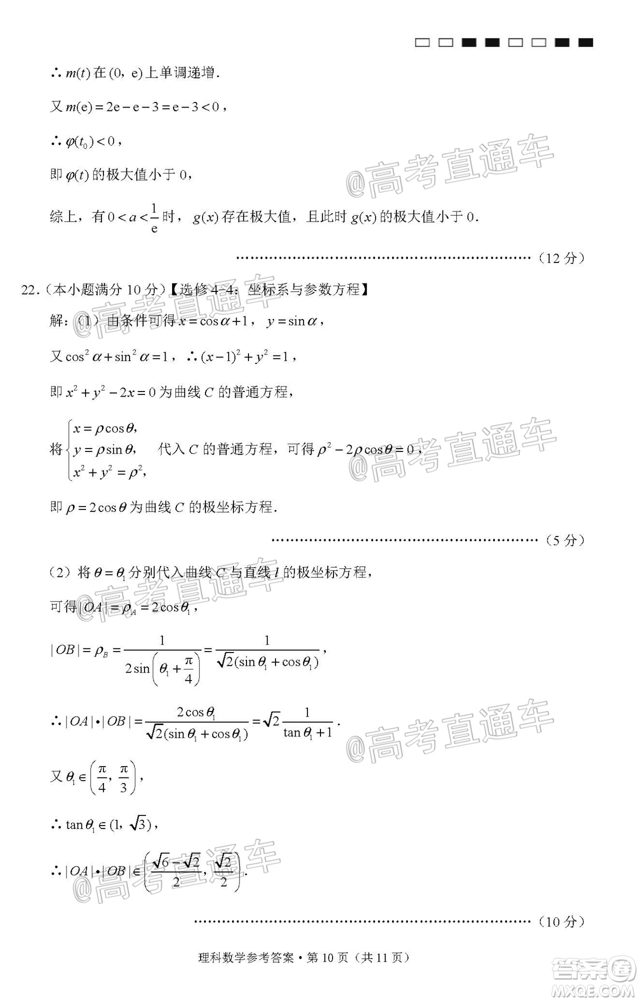 西南名校聯(lián)盟高考適應(yīng)性月考卷12月考理科數(shù)學(xué)試題及答案