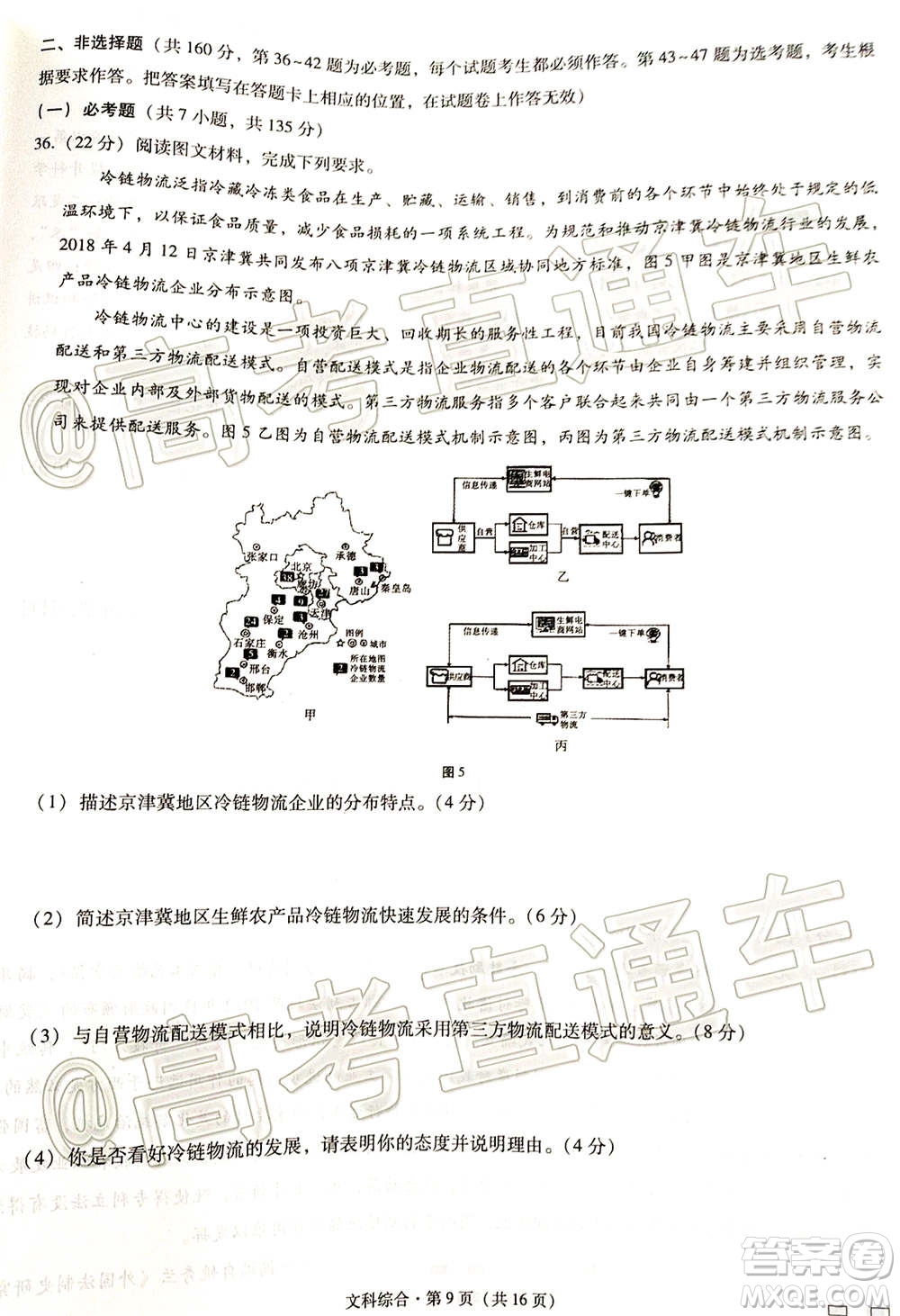 西南名校聯(lián)盟高考適應(yīng)性月考卷12月考文科綜合試題及答案