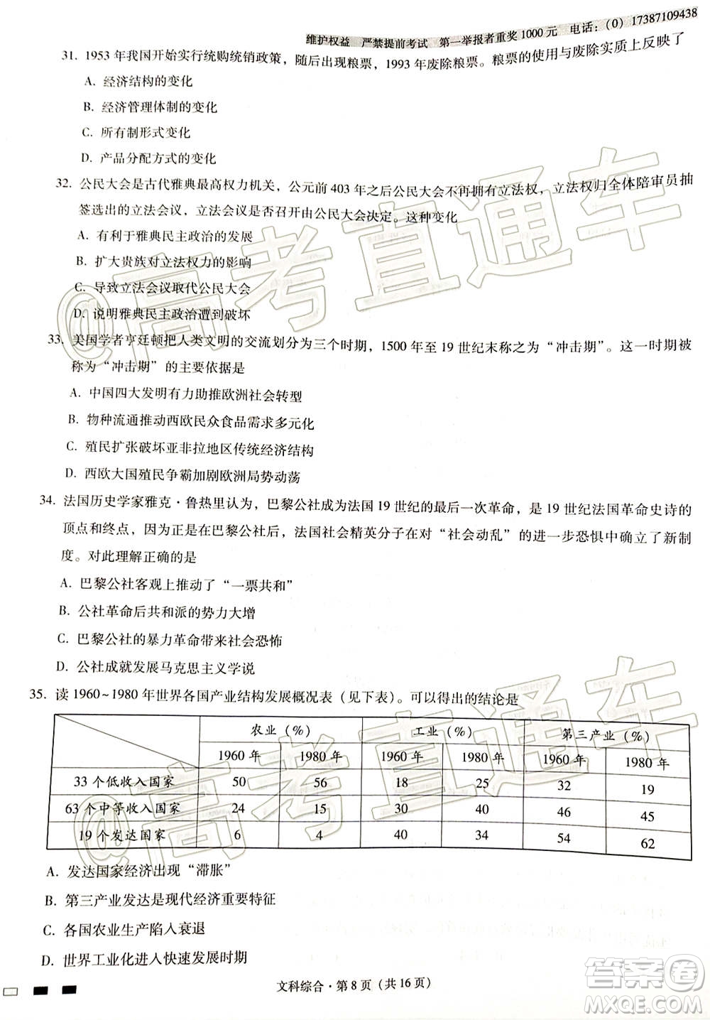 西南名校聯(lián)盟高考適應(yīng)性月考卷12月考文科綜合試題及答案