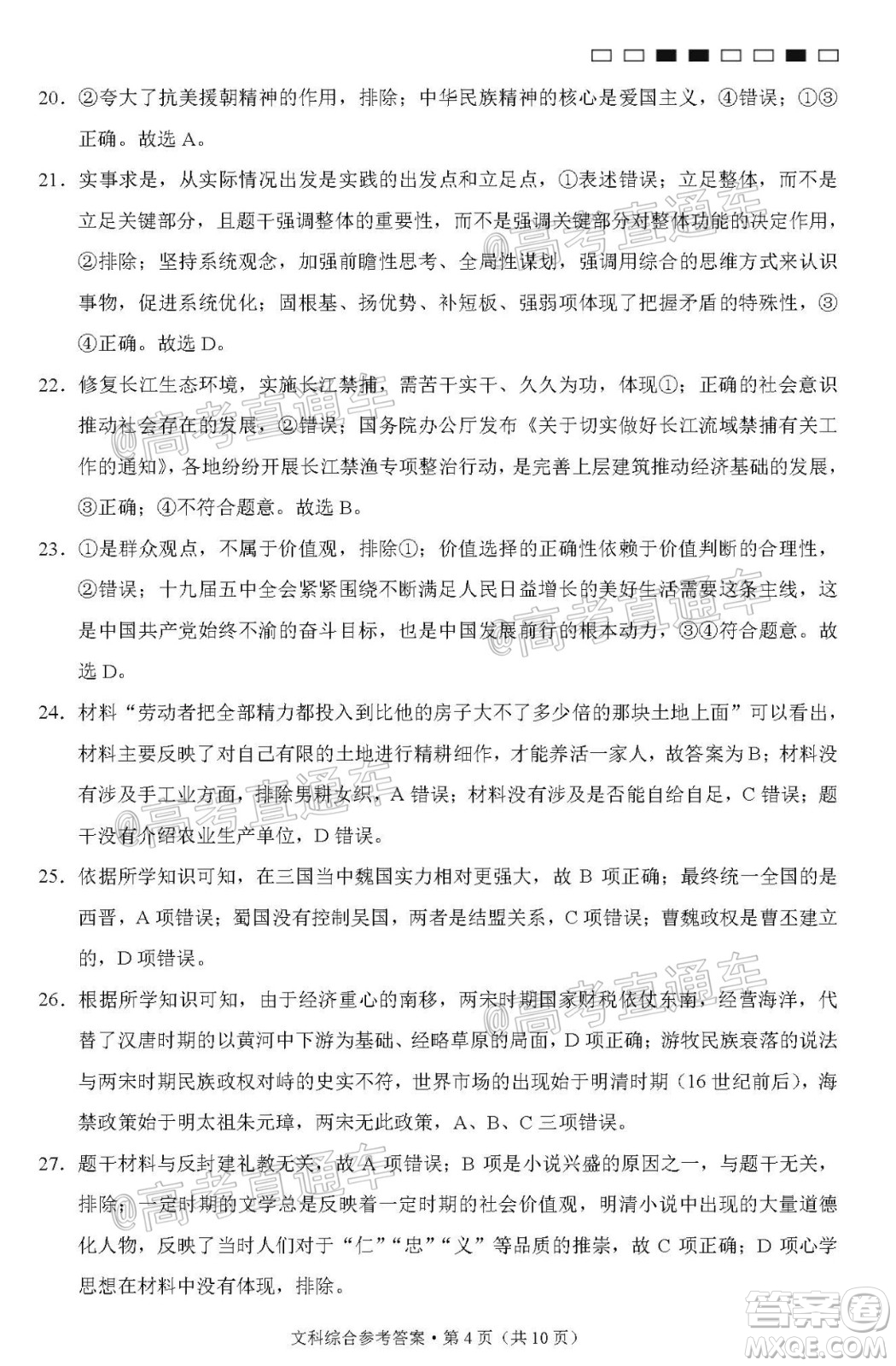 西南名校聯(lián)盟高考適應(yīng)性月考卷12月考文科綜合試題及答案