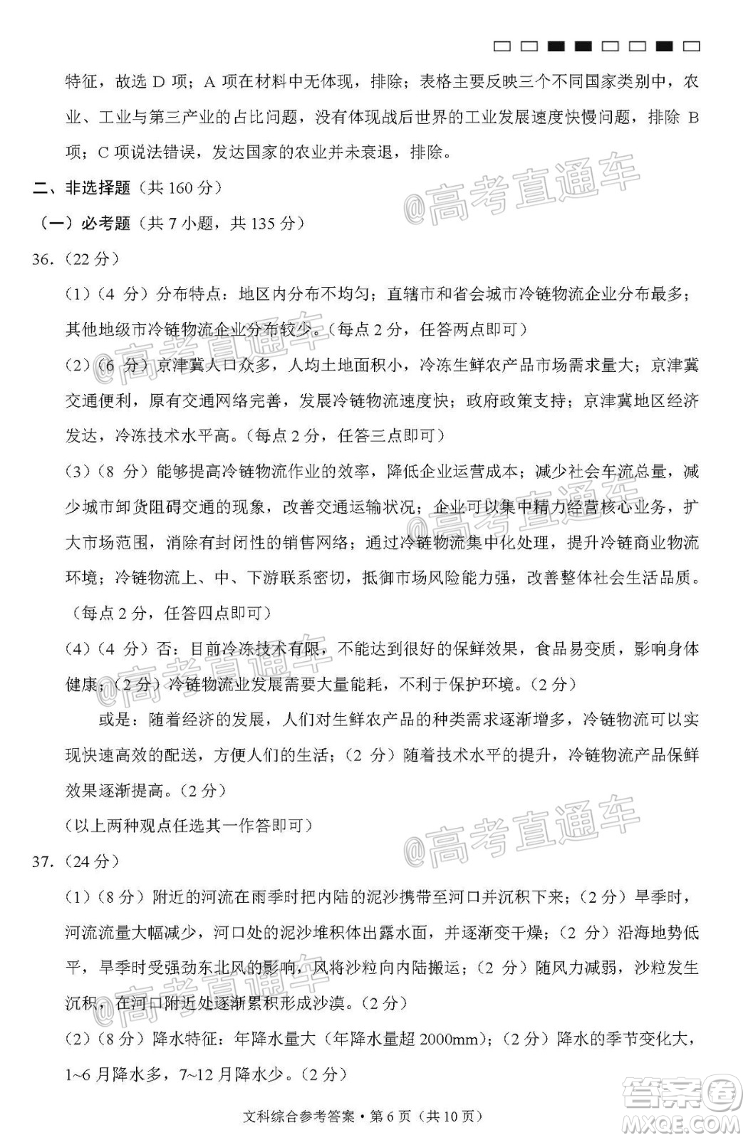 西南名校聯(lián)盟高考適應(yīng)性月考卷12月考文科綜合試題及答案