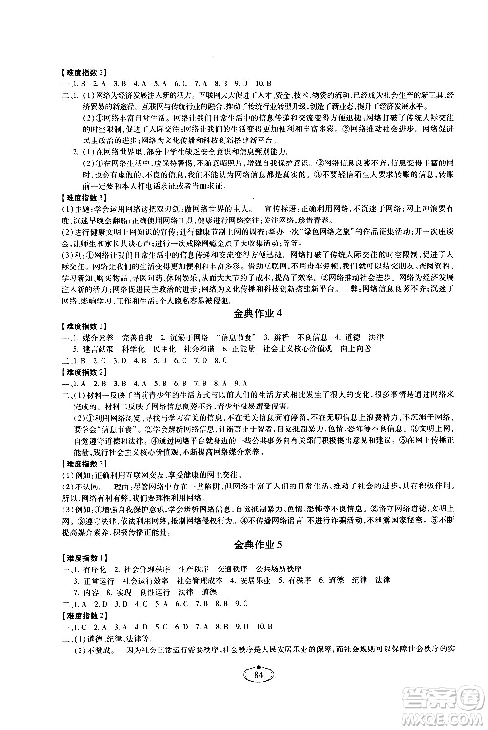 河北少年兒童出版社2020世超金典作業(yè)道德與法治八年級上冊人教版答案