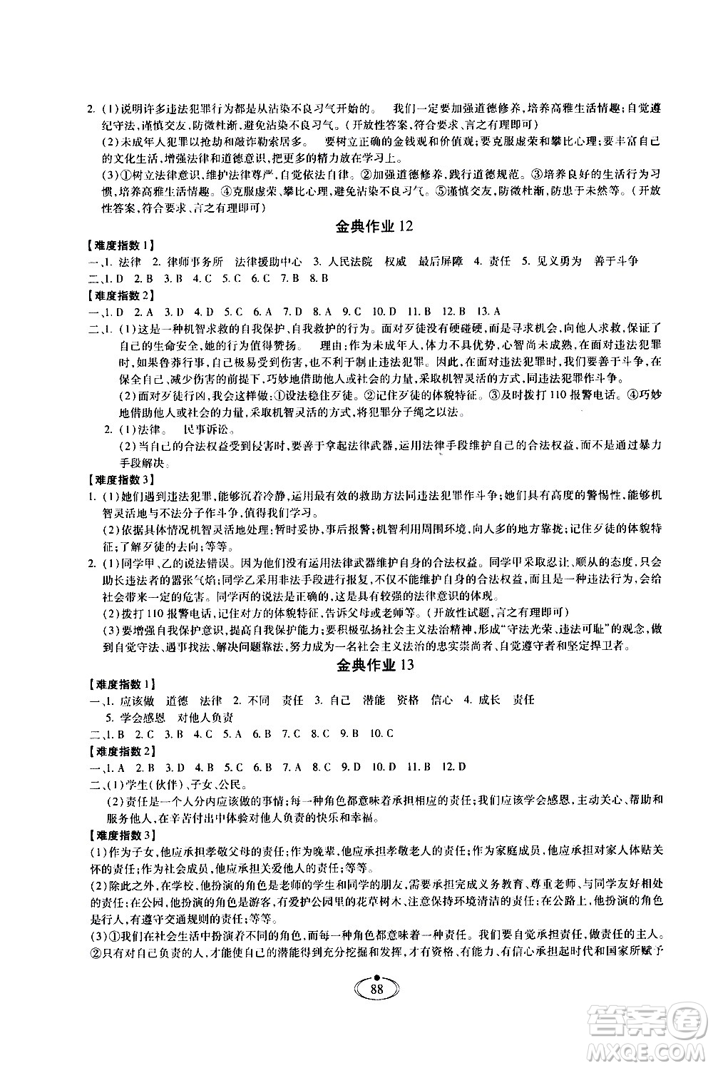 河北少年兒童出版社2020世超金典作業(yè)道德與法治八年級上冊人教版答案