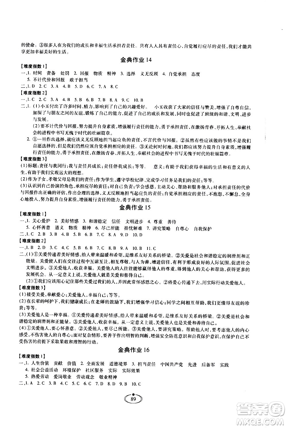 河北少年兒童出版社2020世超金典作業(yè)道德與法治八年級上冊人教版答案