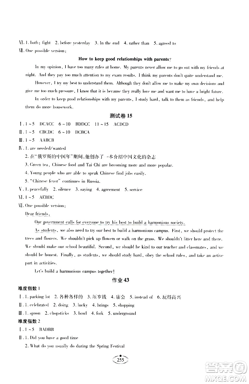 河北少年兒童出版社2020世超金典作業(yè)英語(yǔ)九年級(jí)全一冊(cè)人教版答案