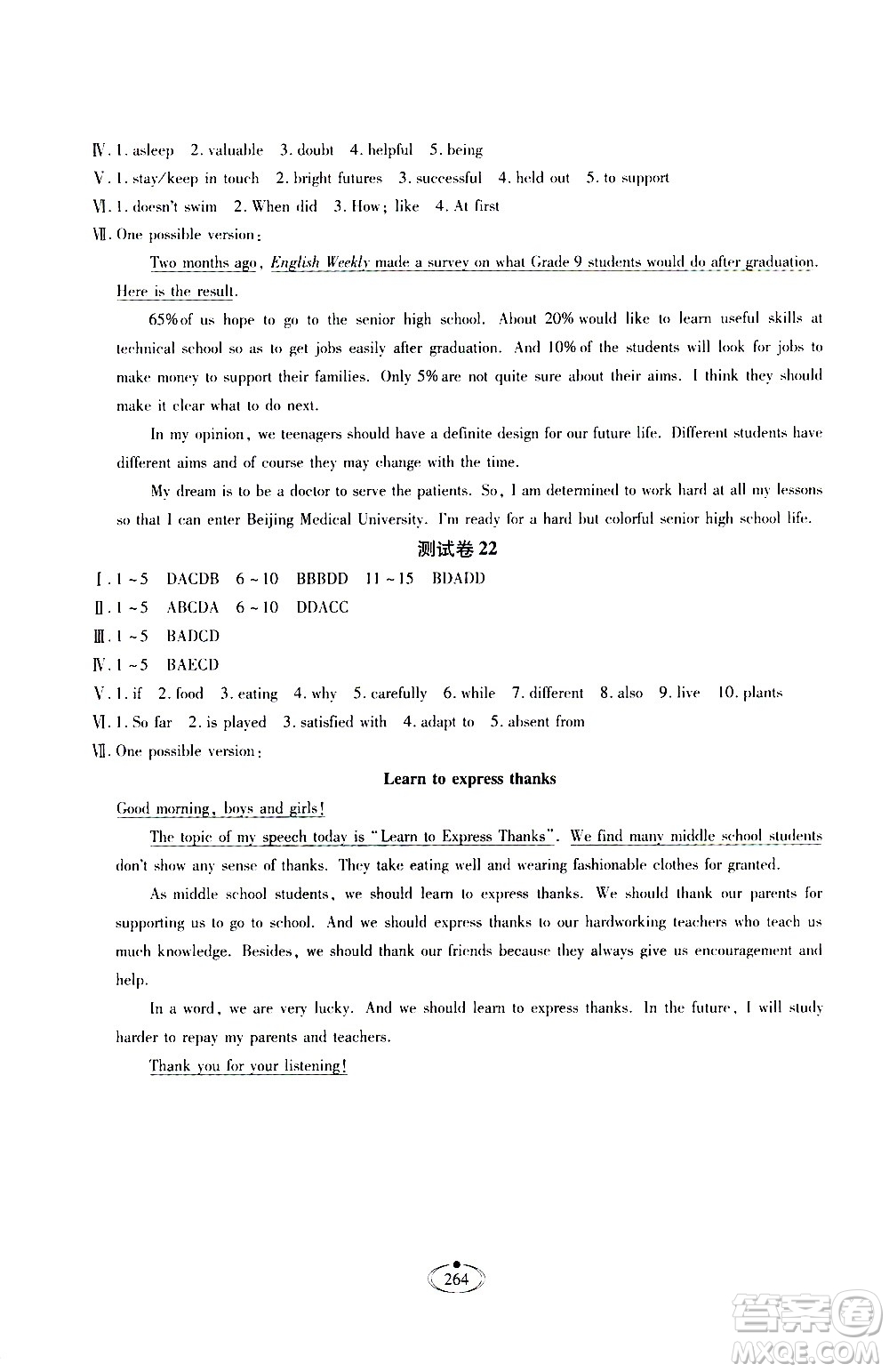 河北少年兒童出版社2020世超金典作業(yè)英語(yǔ)九年級(jí)全一冊(cè)人教版答案