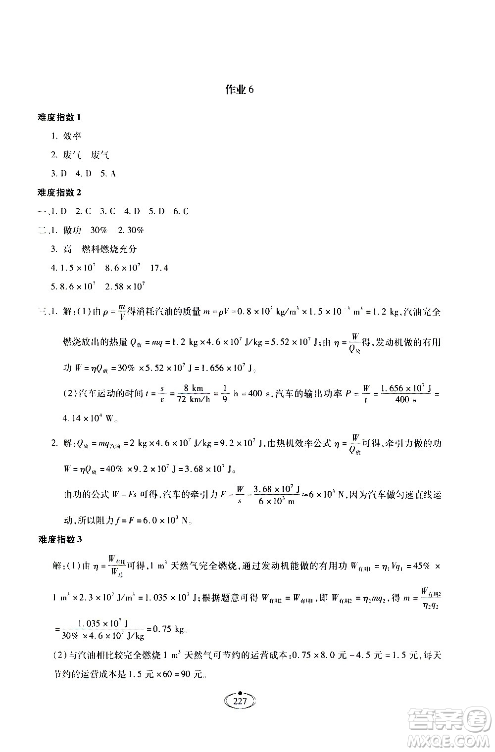 河北少年兒童出版社2020世超金典作業(yè)物理九年級全一冊人教版答案