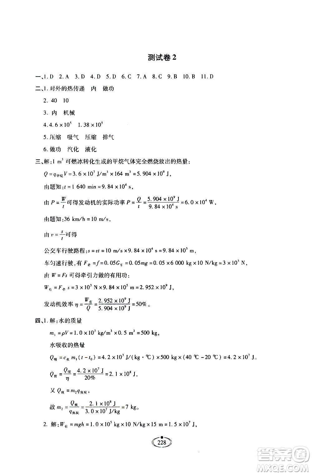 河北少年兒童出版社2020世超金典作業(yè)物理九年級全一冊人教版答案