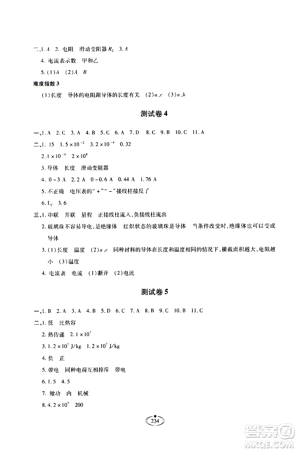 河北少年兒童出版社2020世超金典作業(yè)物理九年級全一冊人教版答案