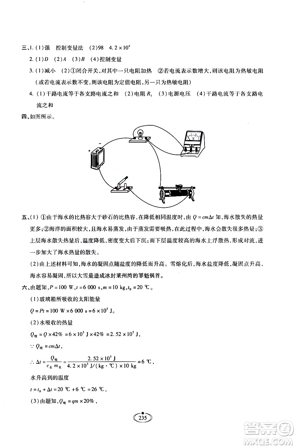 河北少年兒童出版社2020世超金典作業(yè)物理九年級全一冊人教版答案