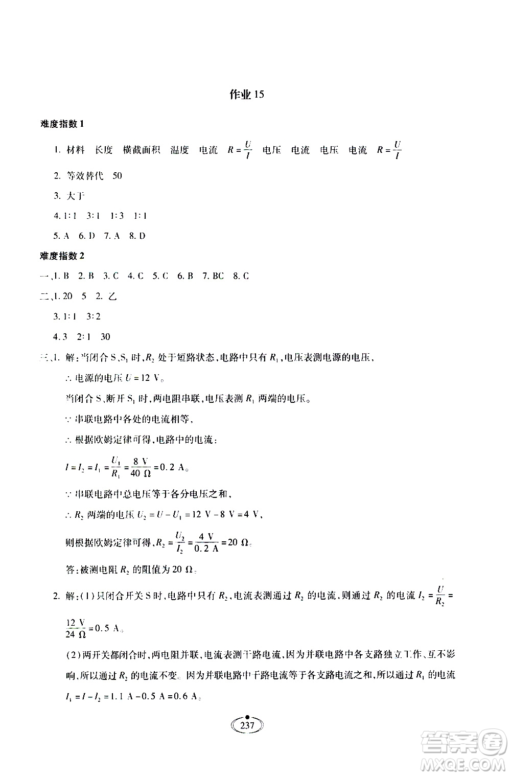 河北少年兒童出版社2020世超金典作業(yè)物理九年級全一冊人教版答案