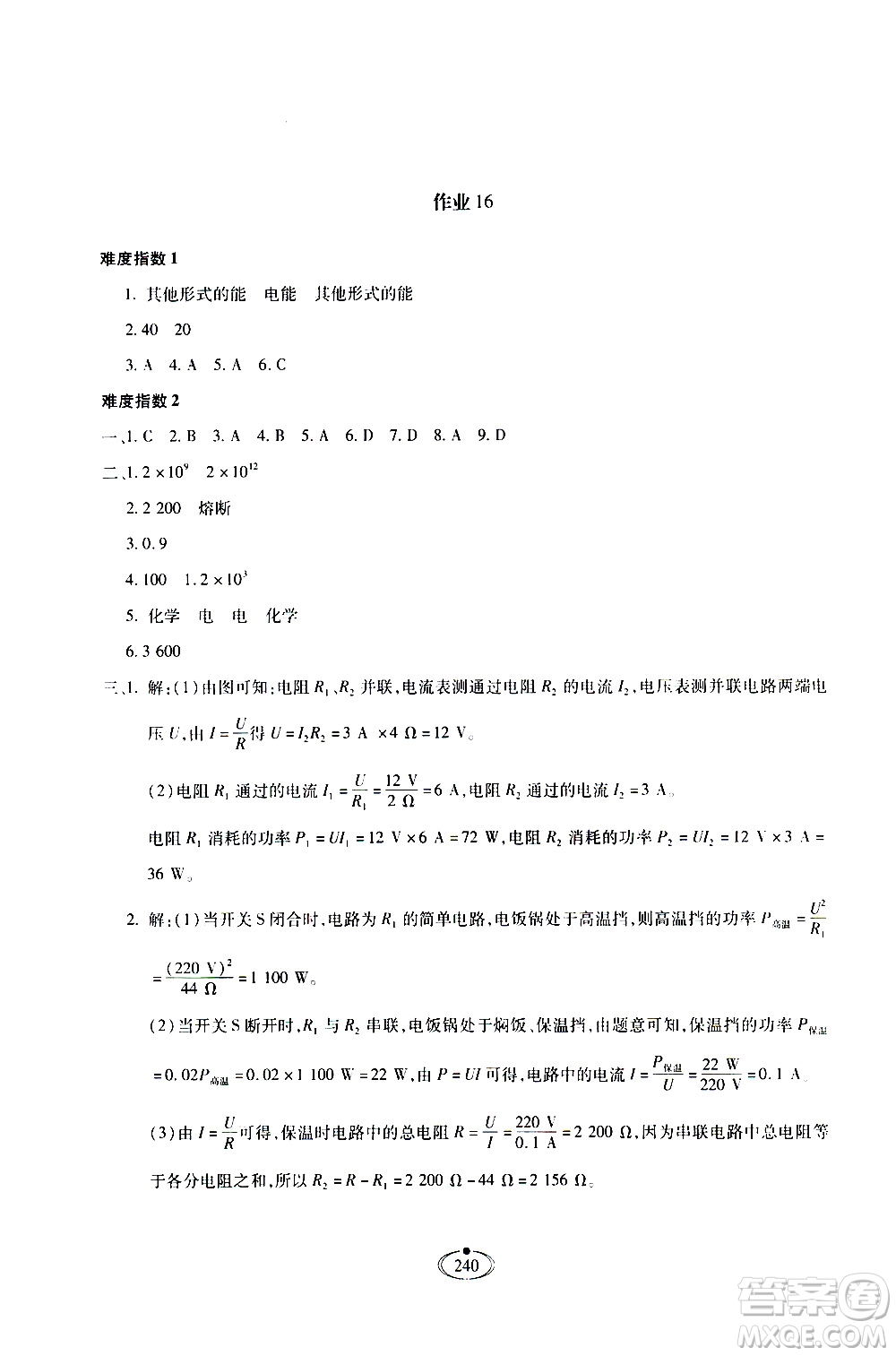 河北少年兒童出版社2020世超金典作業(yè)物理九年級全一冊人教版答案