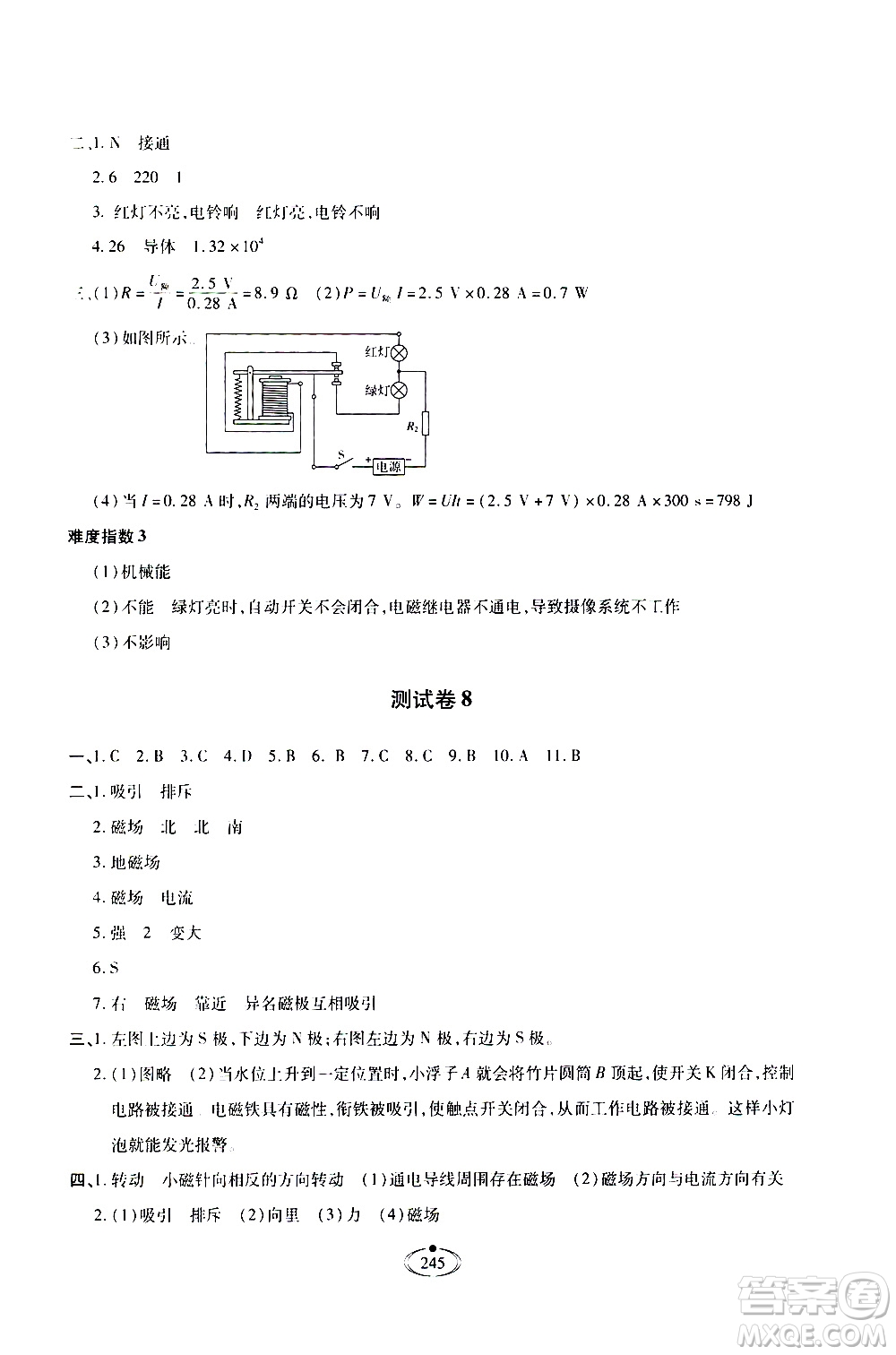 河北少年兒童出版社2020世超金典作業(yè)物理九年級全一冊人教版答案