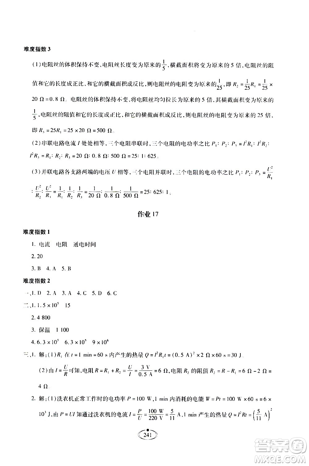 河北少年兒童出版社2020世超金典作業(yè)物理九年級全一冊人教版答案