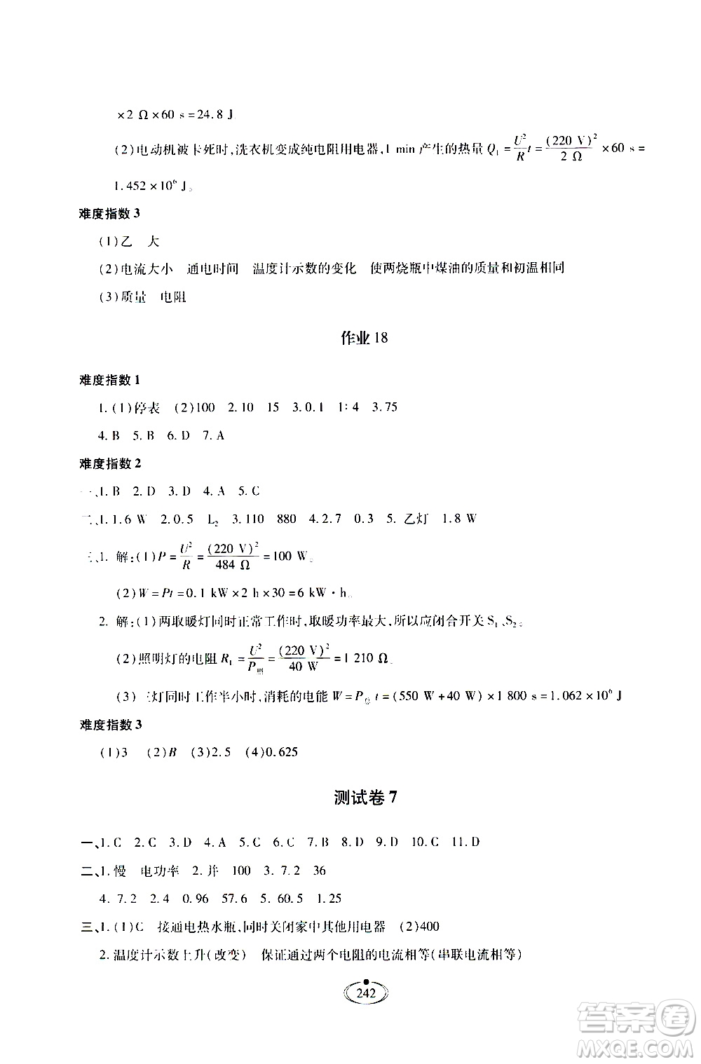 河北少年兒童出版社2020世超金典作業(yè)物理九年級全一冊人教版答案