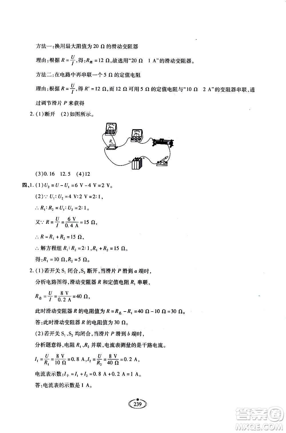 河北少年兒童出版社2020世超金典作業(yè)物理九年級全一冊人教版答案