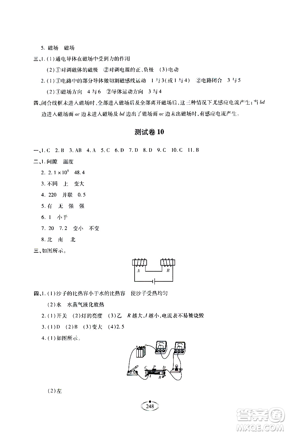 河北少年兒童出版社2020世超金典作業(yè)物理九年級全一冊人教版答案