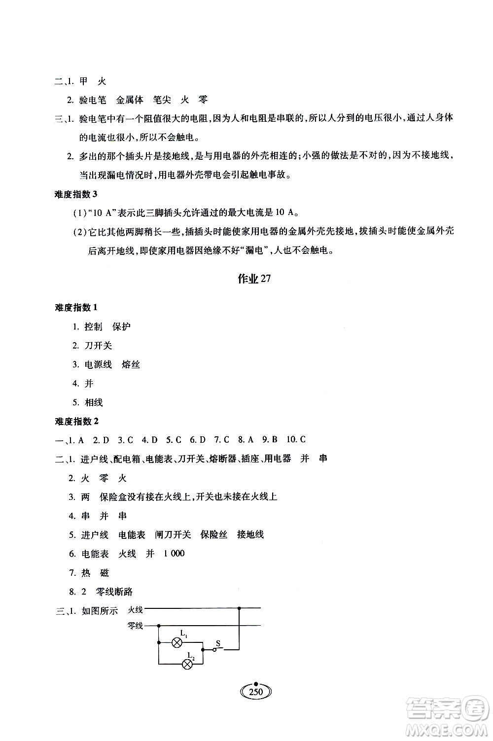 河北少年兒童出版社2020世超金典作業(yè)物理九年級全一冊人教版答案