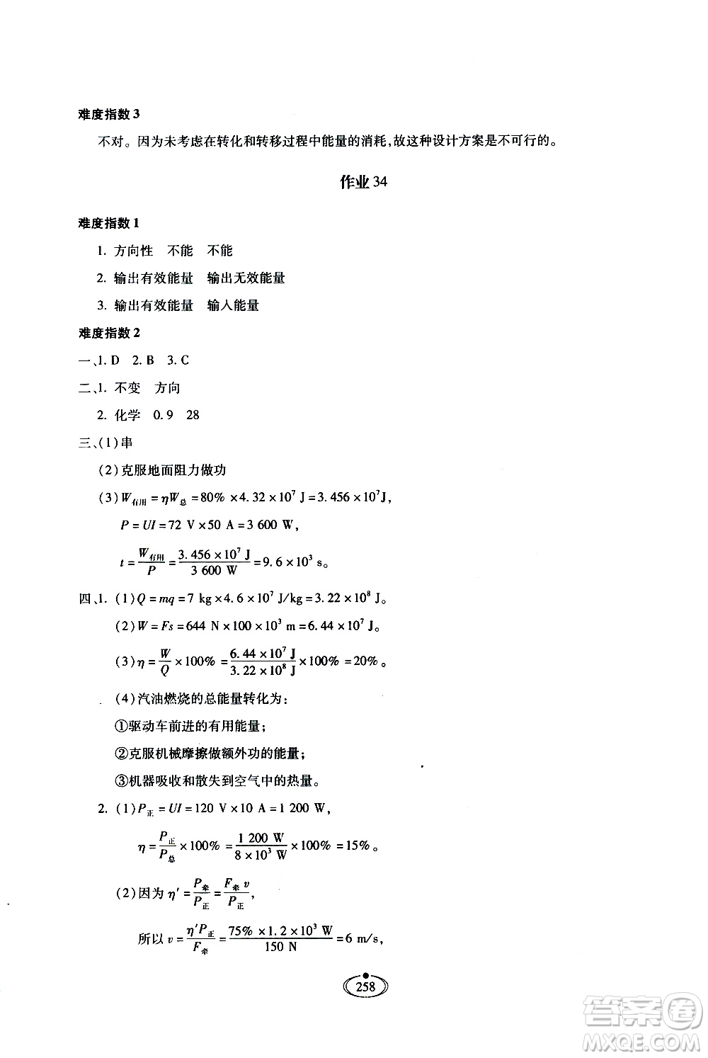 河北少年兒童出版社2020世超金典作業(yè)物理九年級全一冊人教版答案