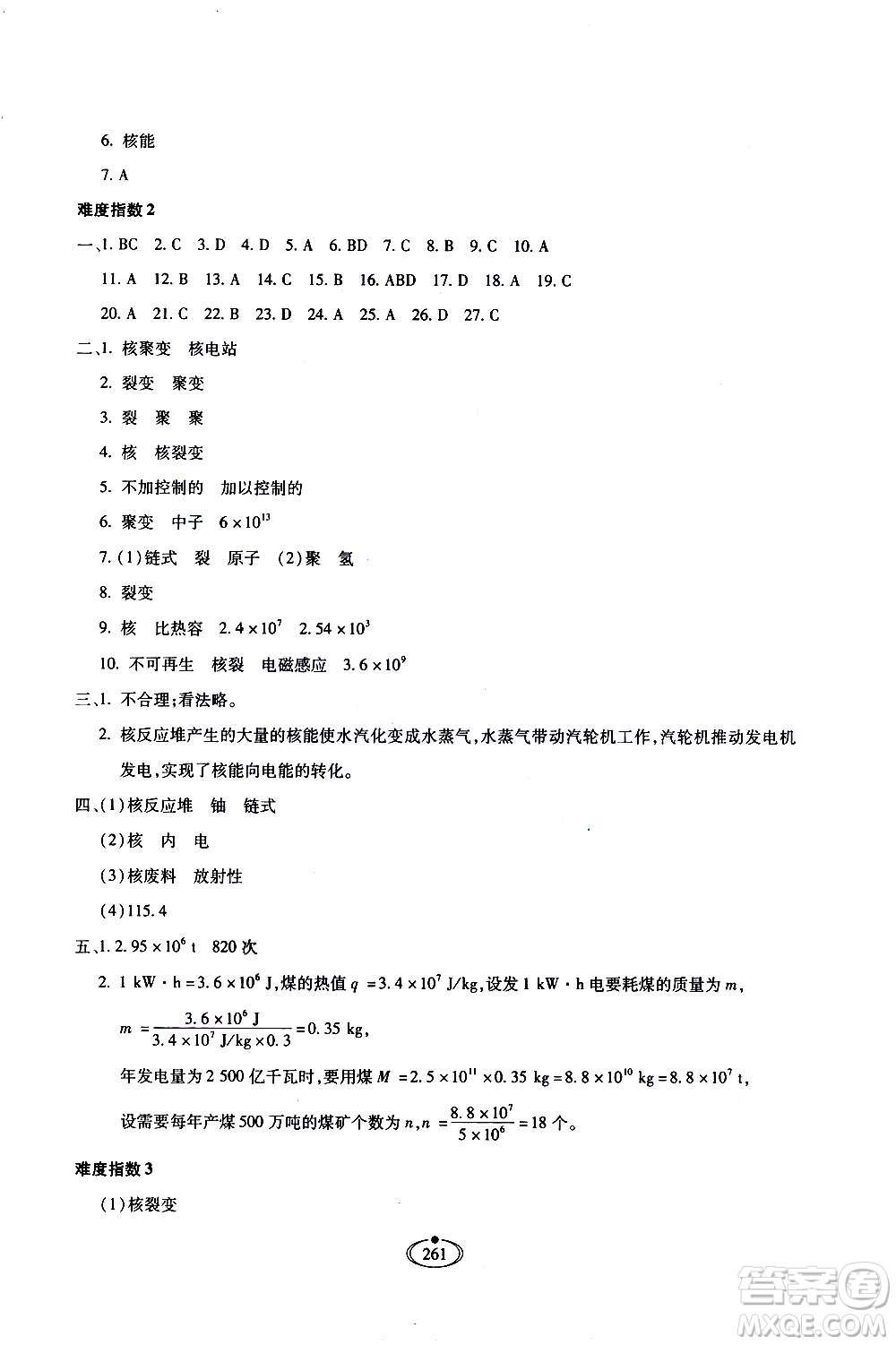 河北少年兒童出版社2020世超金典作業(yè)物理九年級全一冊人教版答案