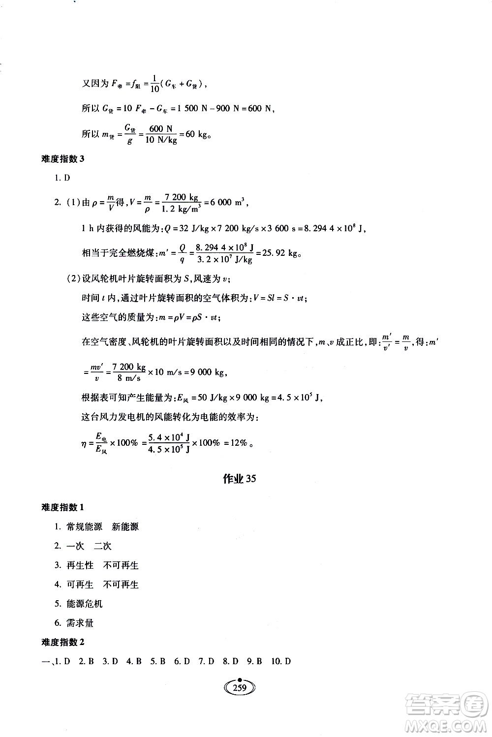 河北少年兒童出版社2020世超金典作業(yè)物理九年級全一冊人教版答案