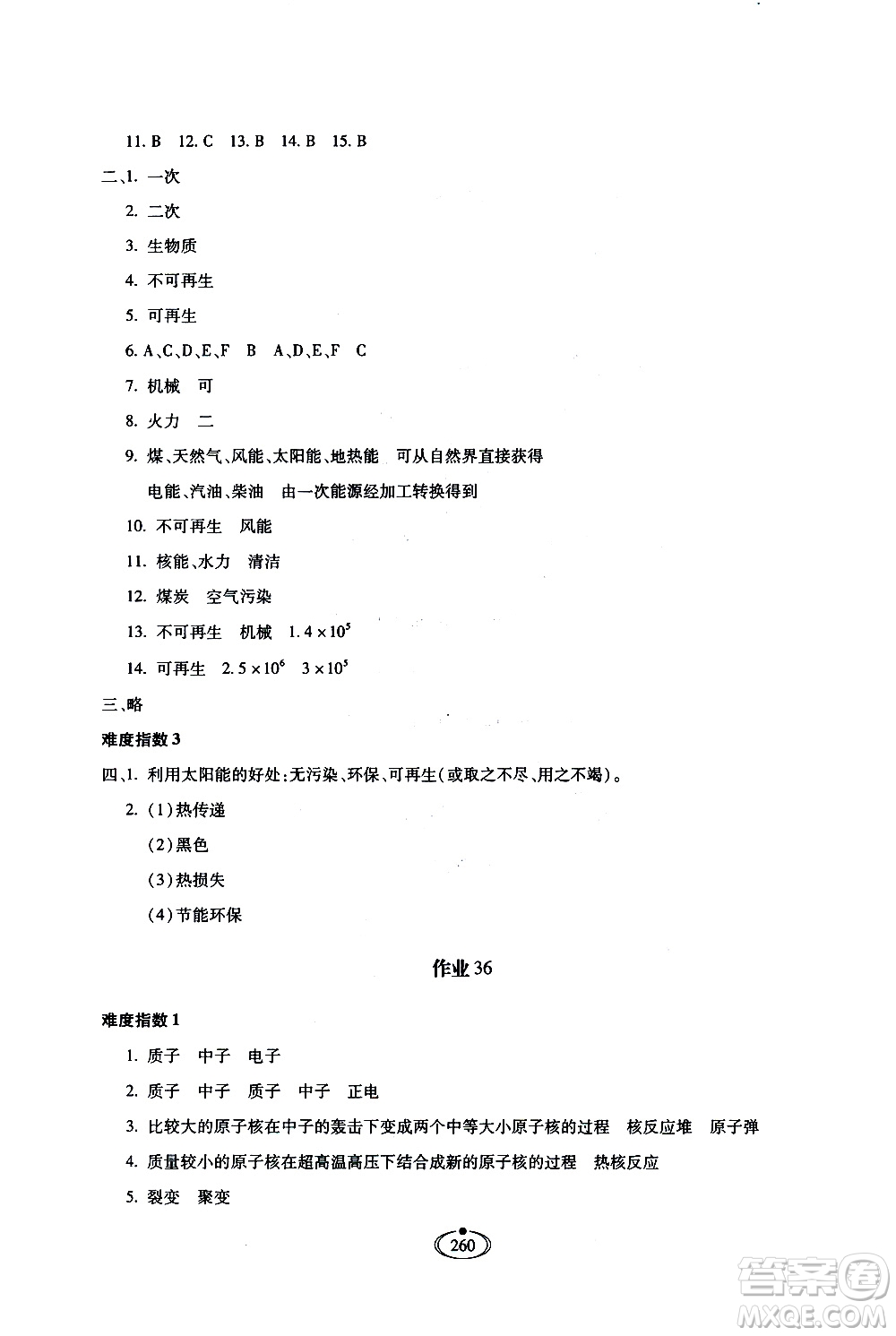 河北少年兒童出版社2020世超金典作業(yè)物理九年級全一冊人教版答案