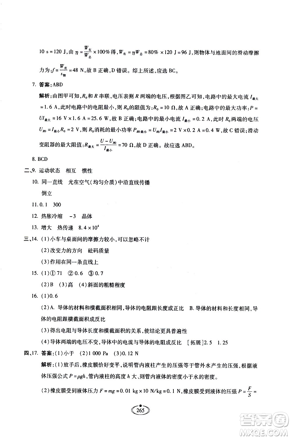 河北少年兒童出版社2020世超金典作業(yè)物理九年級全一冊人教版答案