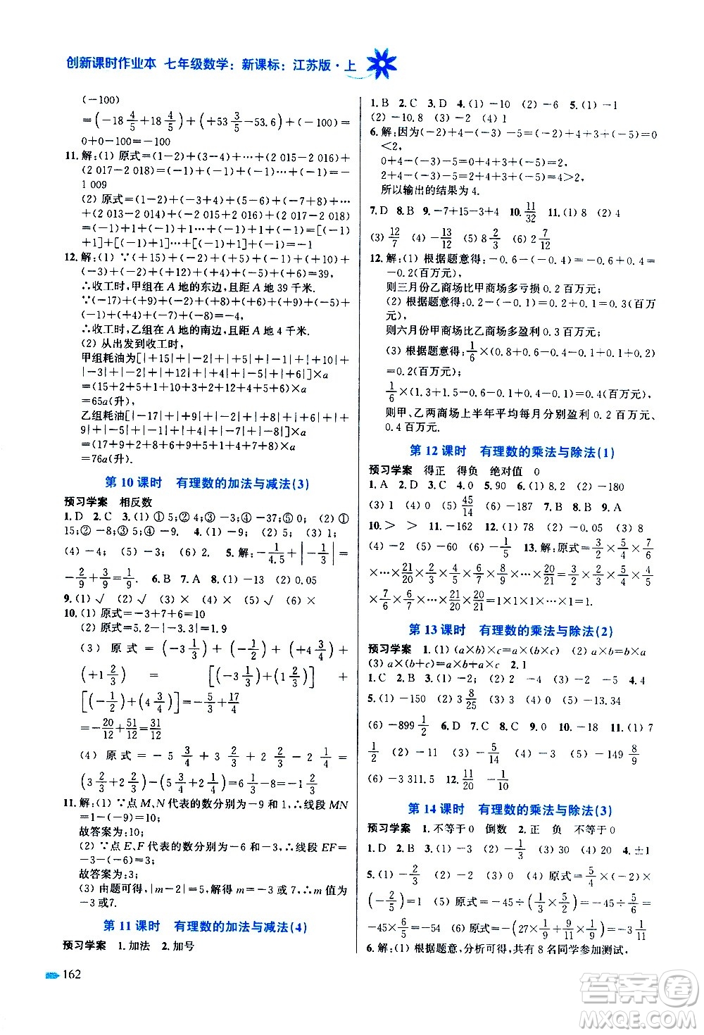 江蘇鳳凰美術(shù)出版社2020創(chuàng)新課時(shí)作業(yè)數(shù)學(xué)七年級(jí)上冊(cè)新課標(biāo)江蘇版答案