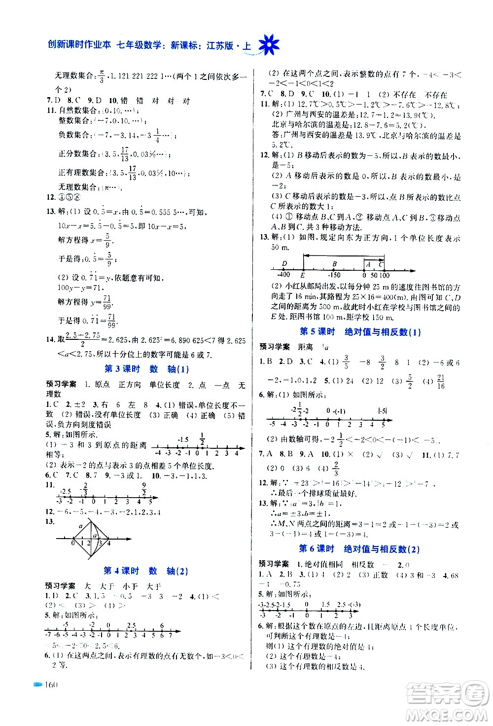 江蘇鳳凰美術(shù)出版社2020創(chuàng)新課時(shí)作業(yè)數(shù)學(xué)七年級(jí)上冊(cè)新課標(biāo)江蘇版答案