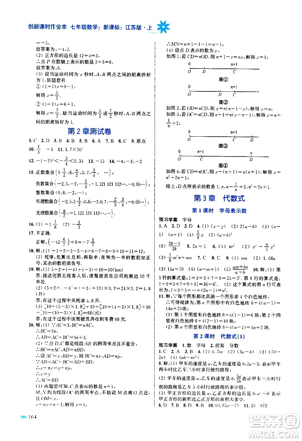 江蘇鳳凰美術(shù)出版社2020創(chuàng)新課時(shí)作業(yè)數(shù)學(xué)七年級(jí)上冊(cè)新課標(biāo)江蘇版答案