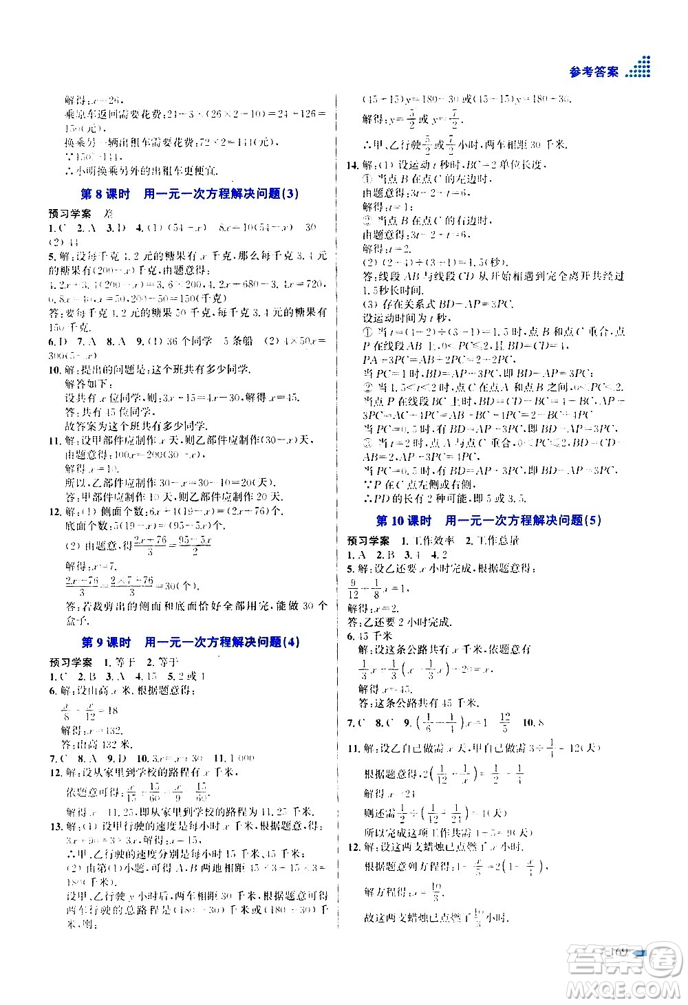 江蘇鳳凰美術(shù)出版社2020創(chuàng)新課時(shí)作業(yè)數(shù)學(xué)七年級(jí)上冊(cè)新課標(biāo)江蘇版答案