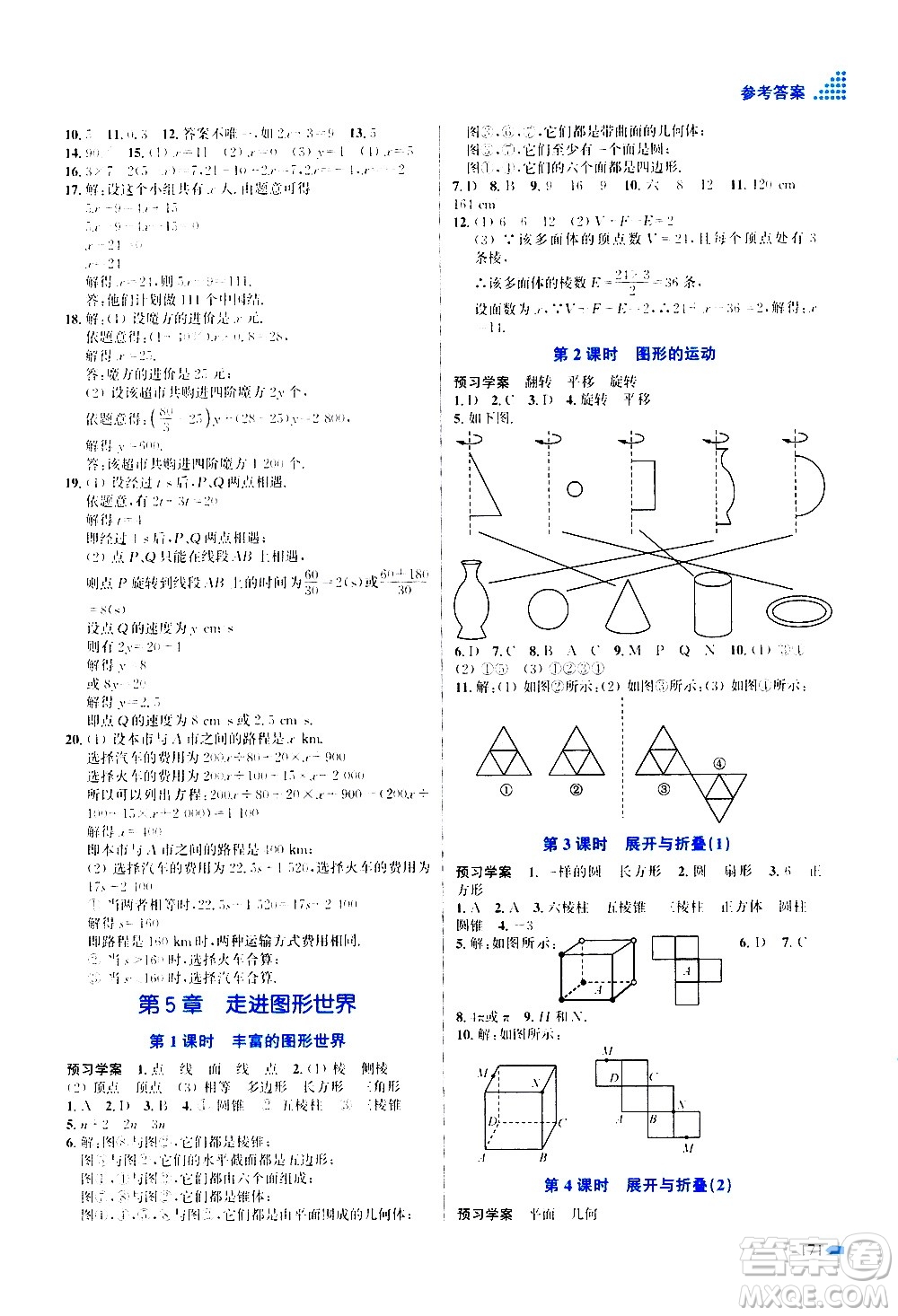 江蘇鳳凰美術(shù)出版社2020創(chuàng)新課時(shí)作業(yè)數(shù)學(xué)七年級(jí)上冊(cè)新課標(biāo)江蘇版答案