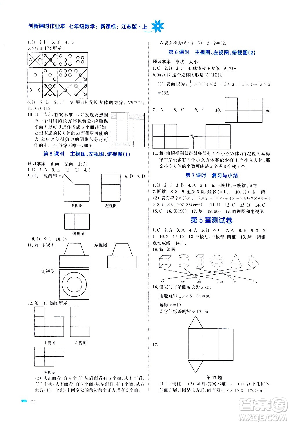 江蘇鳳凰美術(shù)出版社2020創(chuàng)新課時(shí)作業(yè)數(shù)學(xué)七年級(jí)上冊(cè)新課標(biāo)江蘇版答案