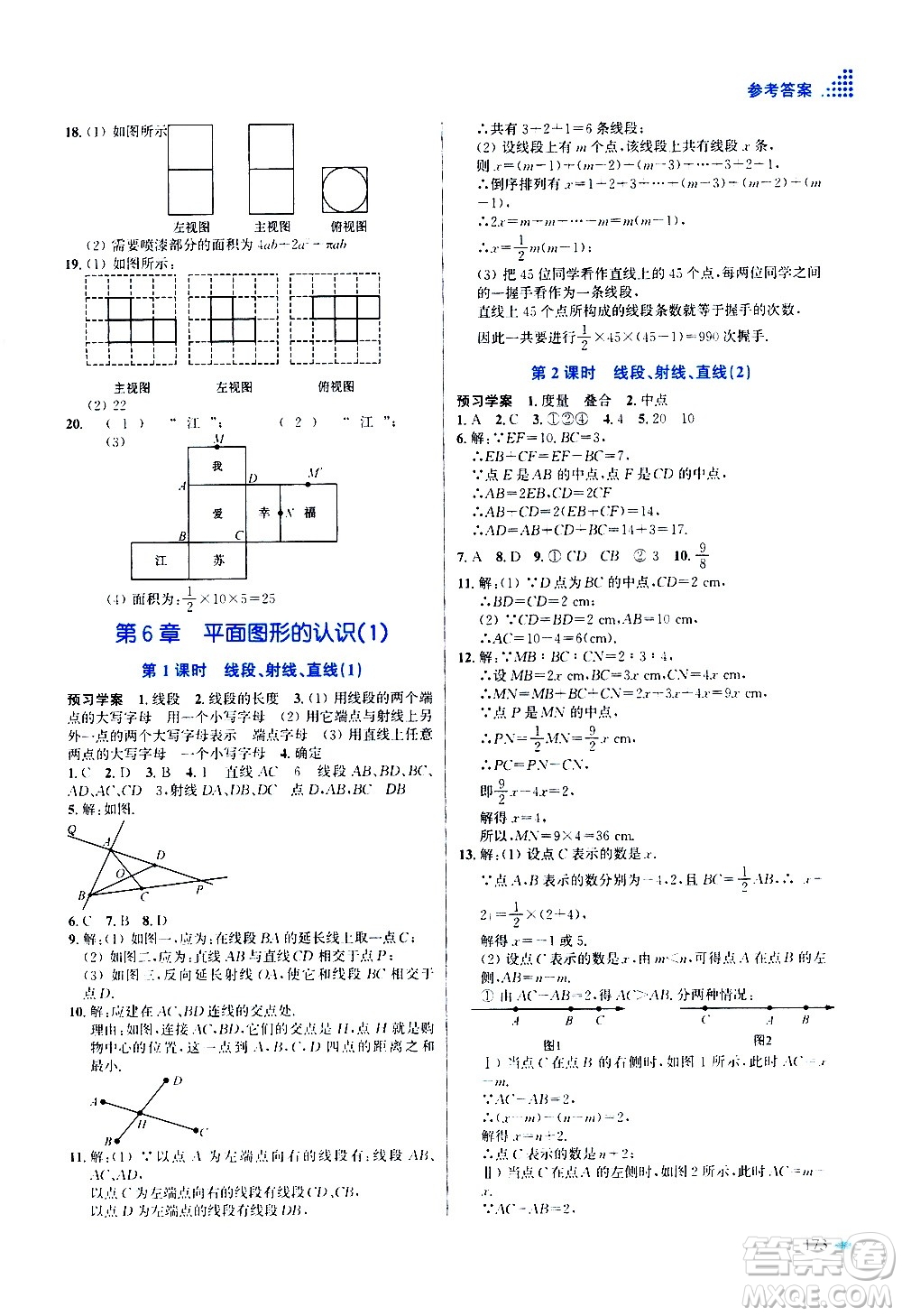 江蘇鳳凰美術(shù)出版社2020創(chuàng)新課時(shí)作業(yè)數(shù)學(xué)七年級(jí)上冊(cè)新課標(biāo)江蘇版答案