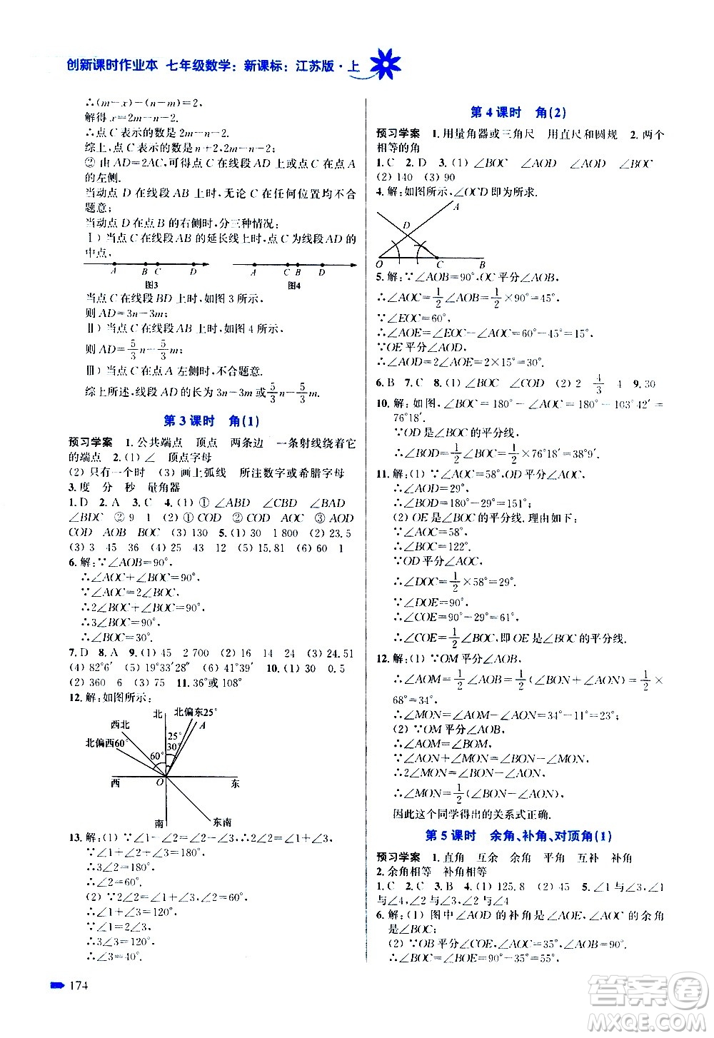 江蘇鳳凰美術(shù)出版社2020創(chuàng)新課時(shí)作業(yè)數(shù)學(xué)七年級(jí)上冊(cè)新課標(biāo)江蘇版答案